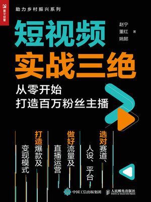 視能学 第3版 短视频实战三绝- Old Colony Library Network - OverDrive